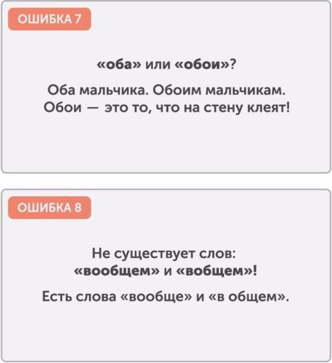 Популярные ошибки в русском языке