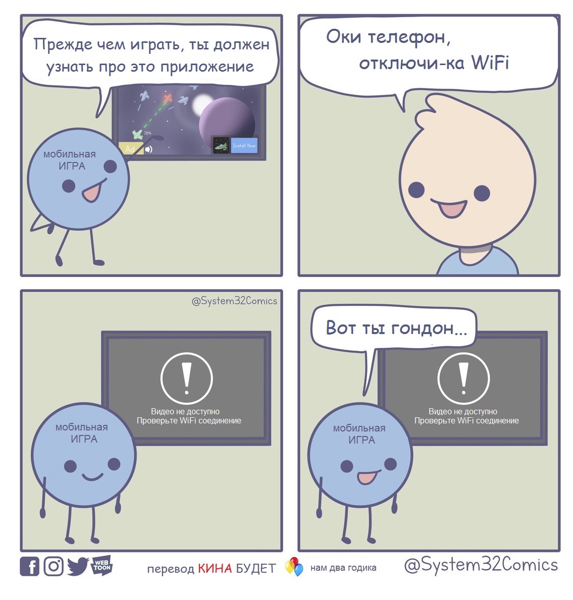 Про мобильные игры... - Мобильные игры, Интернет, Комиксы, Перевел сам, System32comics