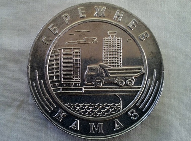 37 years ago the city of Brezhnev appeared - Kamaz, Story, the USSR, Leonid Brezhnev, Naberezhnye Chelny, Renaming, Retro, Longpost