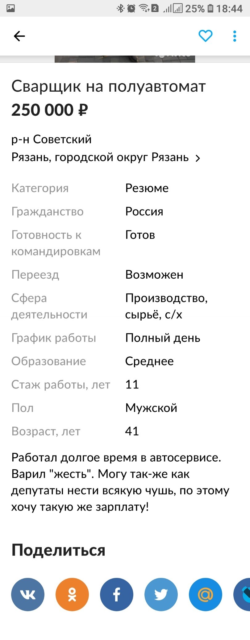 Листал тут сегодня резюме на авито и наткнулся на это. | Пикабу