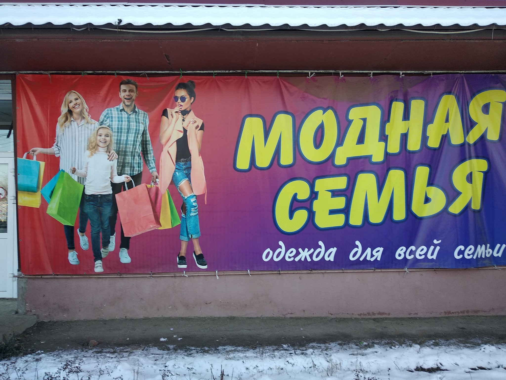 Реклама Баннер Магазина Одежды
