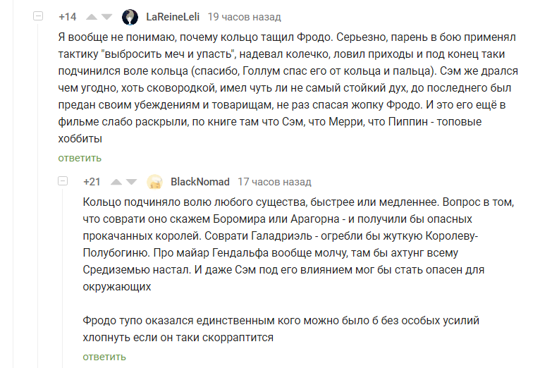 Действительно - Скриншот, Комментарии на Пикабу, Властелин колец