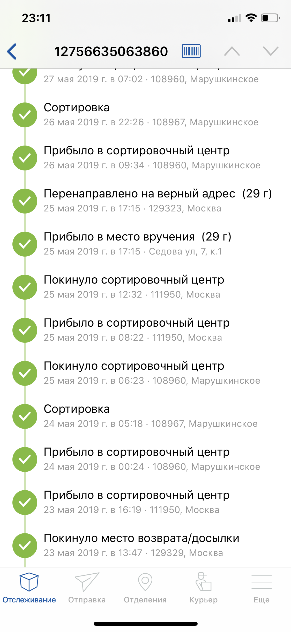 Прибыло в сортировочный центр 108960 63. 111950 Сортировочный центр. Сортировка Шарапово. Прибыло в сортировочный центр. Шарапово сортировочный.