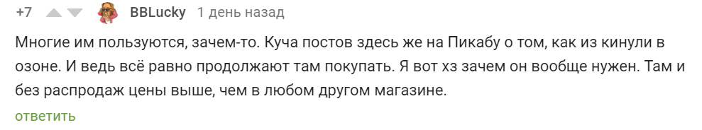 На волне обмана про черную пятницу и пр. распродажи - Моё, Скидки, Обман, Правота, Распродажа, Ozon, Amazon, AliExpress, МТС, Длиннопост