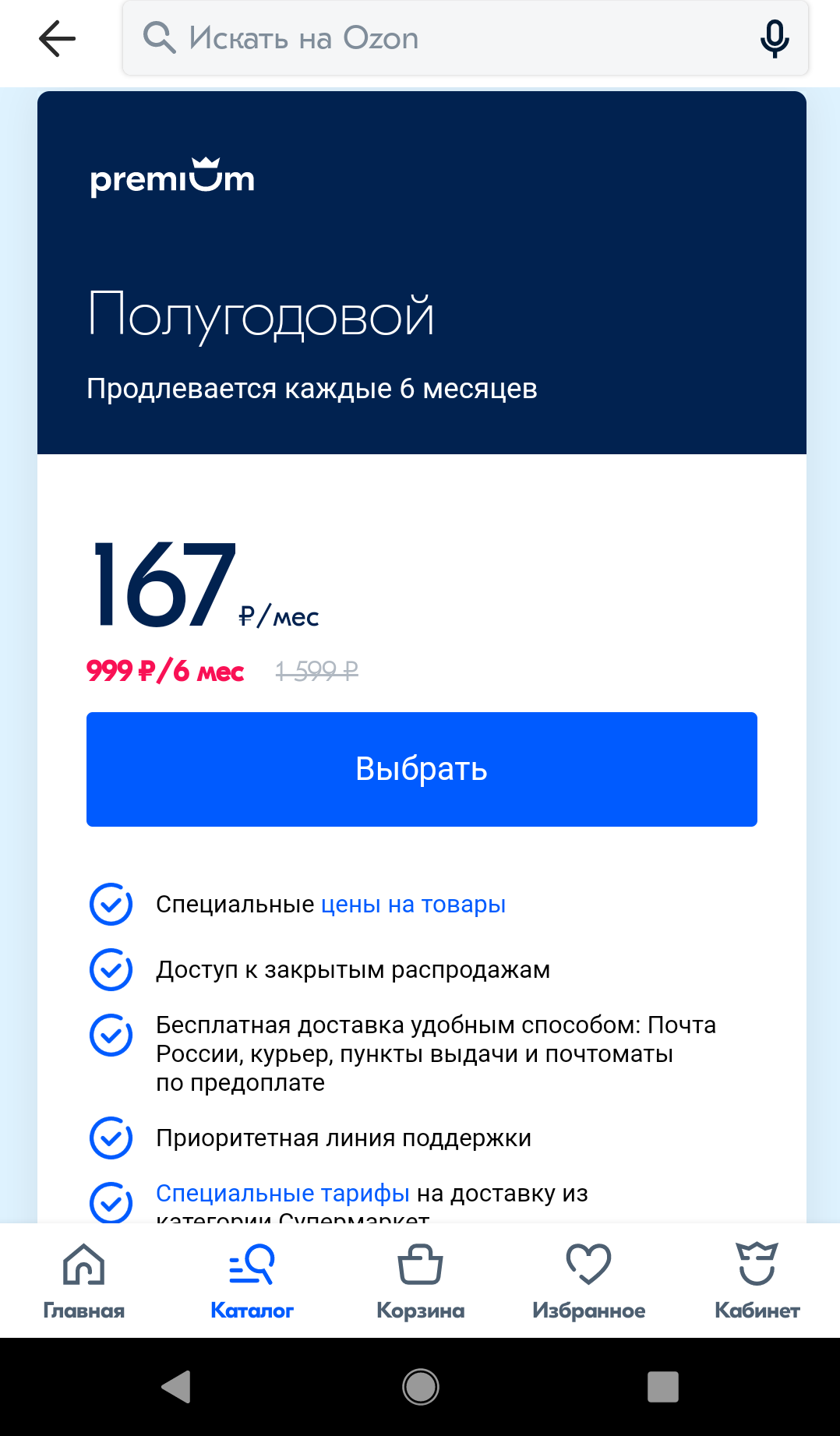 Ещё одна суперскидка к черной пятнице от озон - Моё, Скидки, Распродажа, Черная пятница, Расходимся, Длиннопост