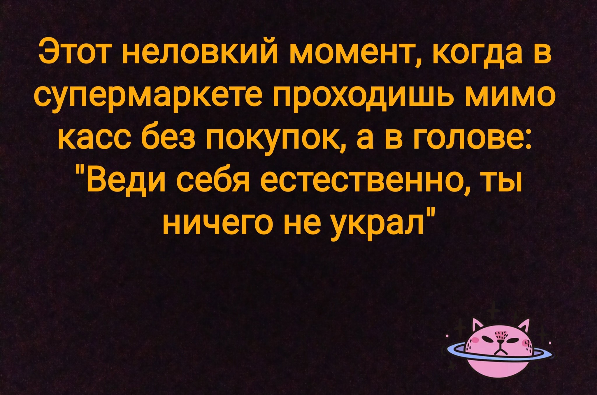 Так же и с кондукторами в автобусе - Неловкий момент, Картинка с текстом, Юмор