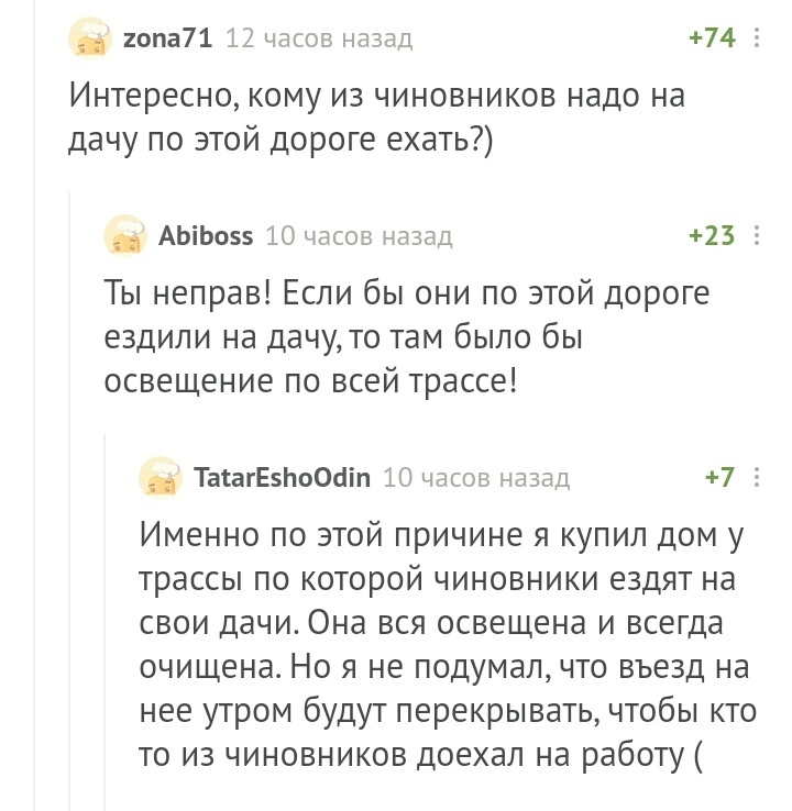 Не всё продумал - Комментарии на Пикабу, Дорога на работу, Скриншот