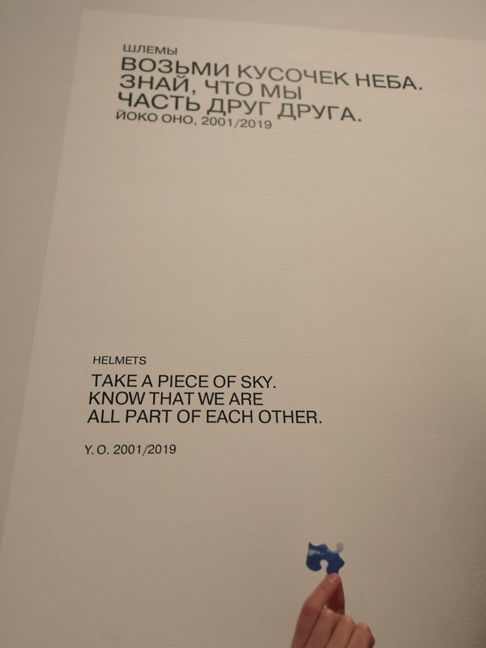 Небо всегда ясное выставка Йоко Оно  в Москве 15/10-25/11/2019 - Моё, Йоко Оно, Выставка, The Beatles, Джон Леннон, Обзор, Красота, Длиннопост