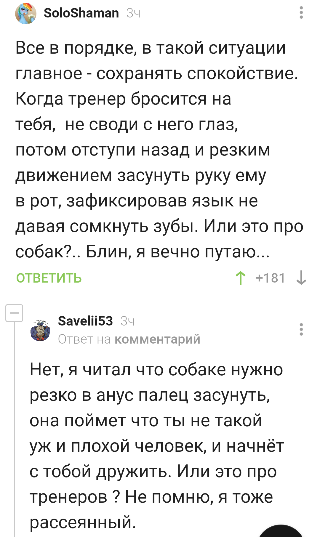 Рассеянность. - Комментарии на Пикабу, Текст, Защита