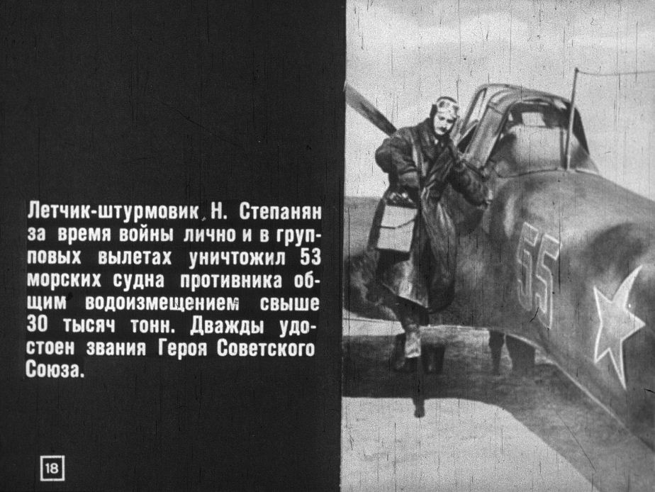 “Winged Heroes”: a filmstrip about the exploits of Soviet pilots during the Great Patriotic War. 1-23 slides - My, The Great Patriotic War, Heroes, Pilots, Fighter, Feat, Filmstrips, the USSR, Longpost