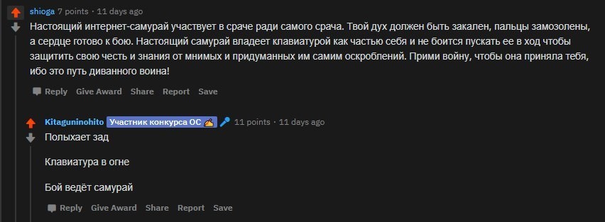 Современные самураи - Комментарии, Reddit, Самурай, Скриншот