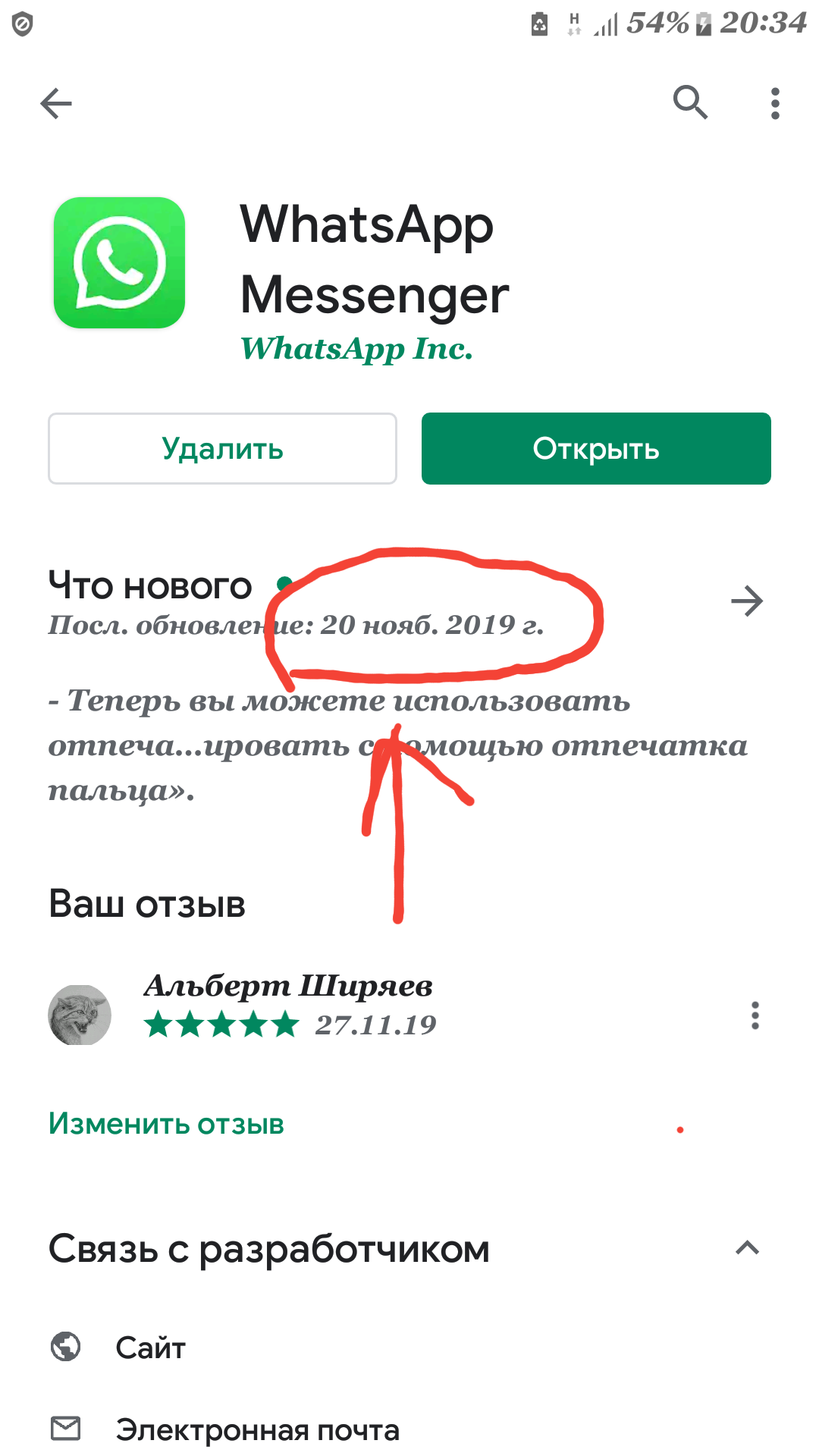 Мошенничество в WhatsApp | Пикабу