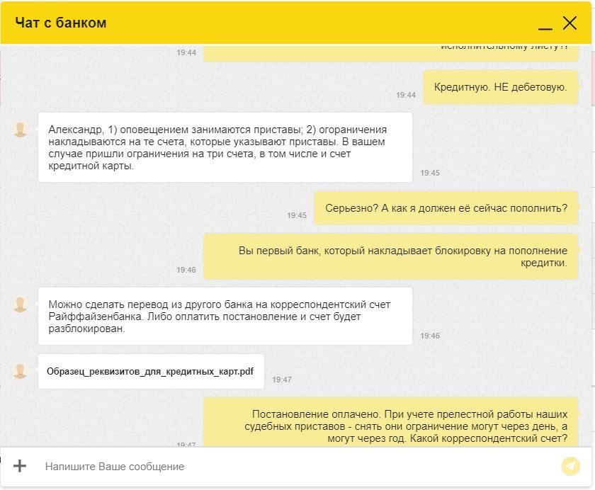 Банк списал средства с кредитной карты - Моё, Банк, ФССП, Длиннопост, Жалоба