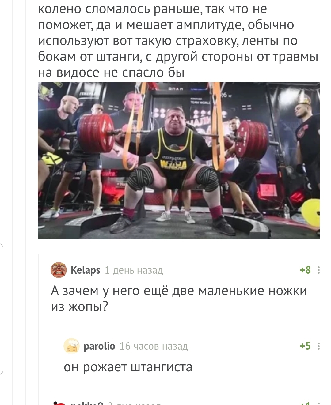 Birth of a weightlifter) - Weightlifter, Comments on Peekaboo, Comments