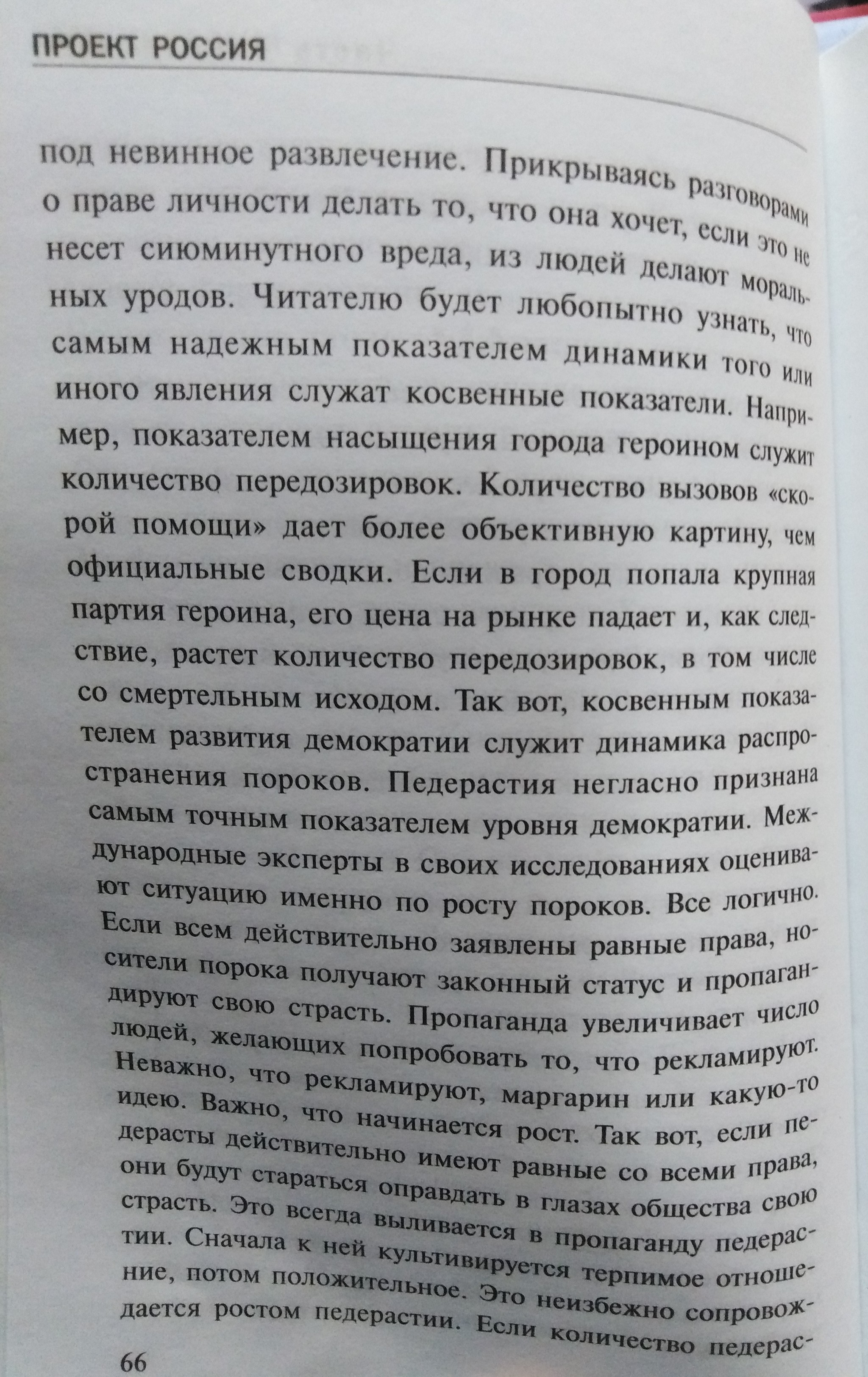 A very (not) interesting book ;) - My, Books, Russia, Longpost