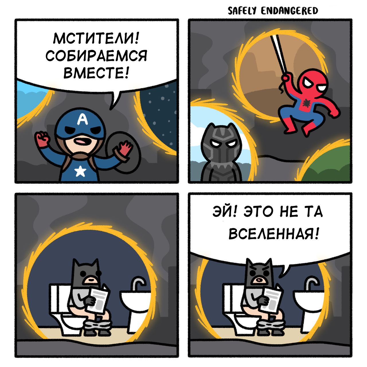 Marvel vs DC - Юмор, Шутка, Комиксы, Safely Endangered, Marvel, DC Comics, Супергерои, Мстители