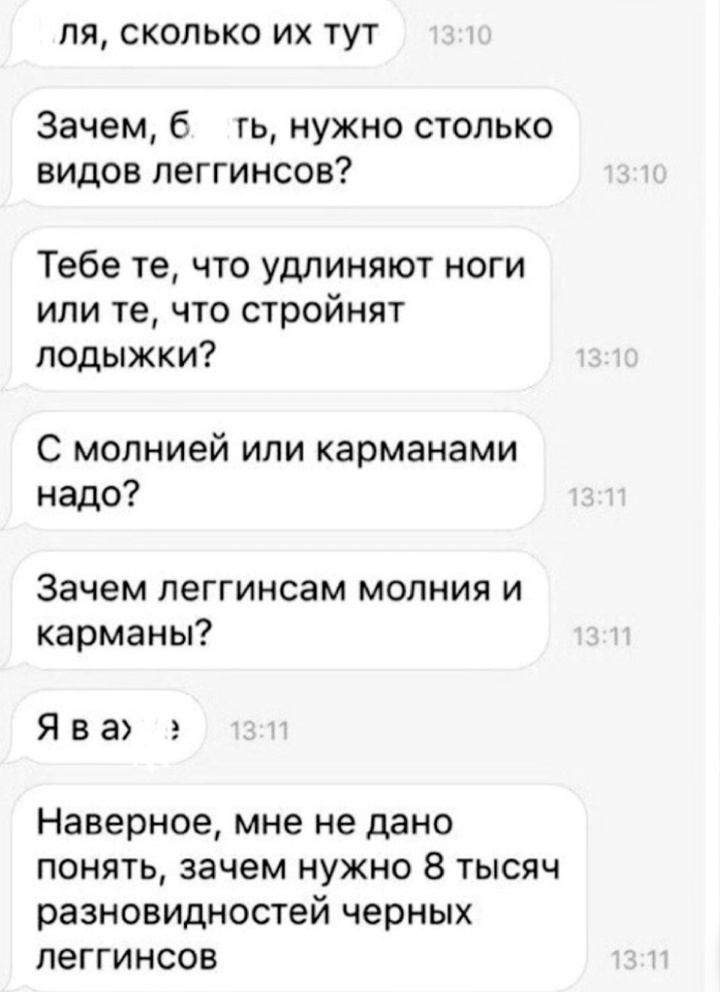 Надежды больше нет - Картинка с текстом, Покупка, Мужчины и женщины, Леггинсы, Выбор, Покупатель, Из сети, Длиннопост