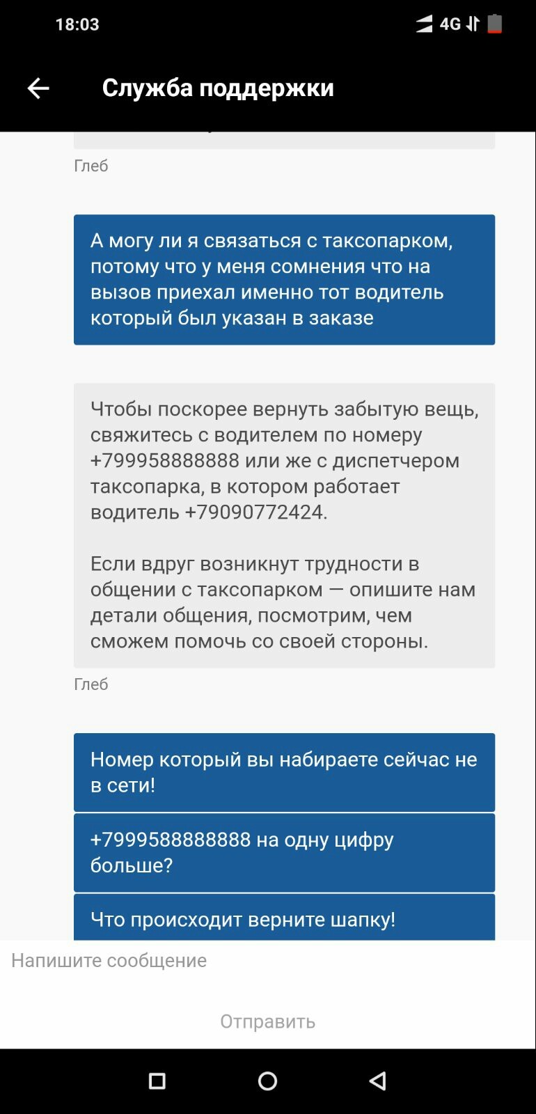 Uber оставила в машине вещь. Всем спасибо, нашли. Нам перезвонили | Пикабу