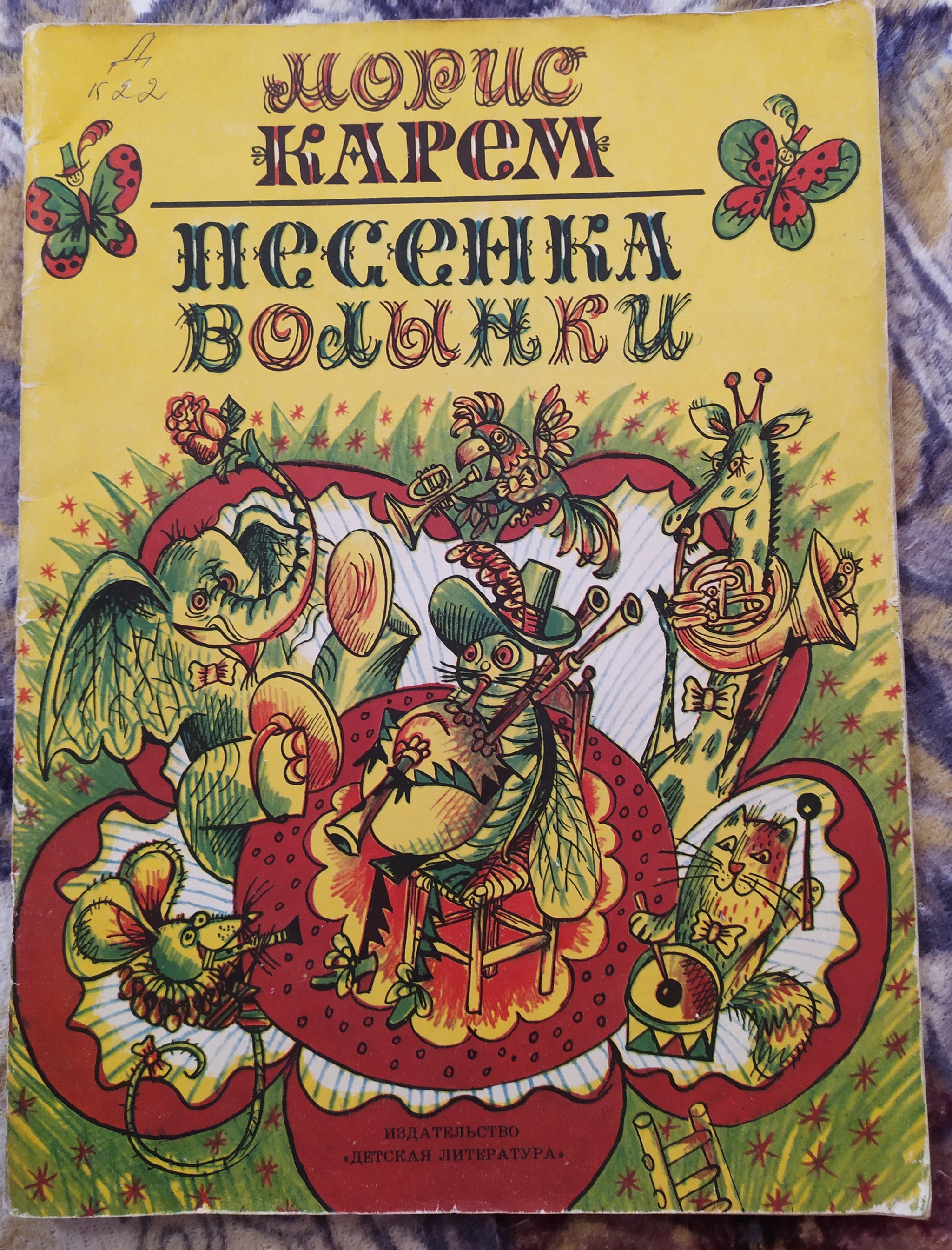 Книжки моего детства | Пикабу