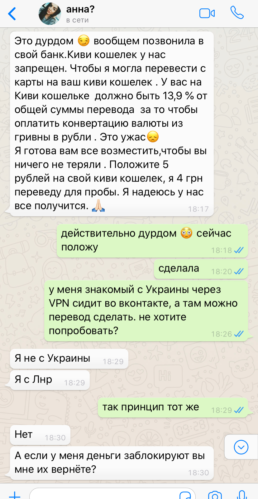 Никогда такого не было и вот опять. Развод по-украински - Моё, Авито, Мошенничество, Длиннопост, Развод на деньги