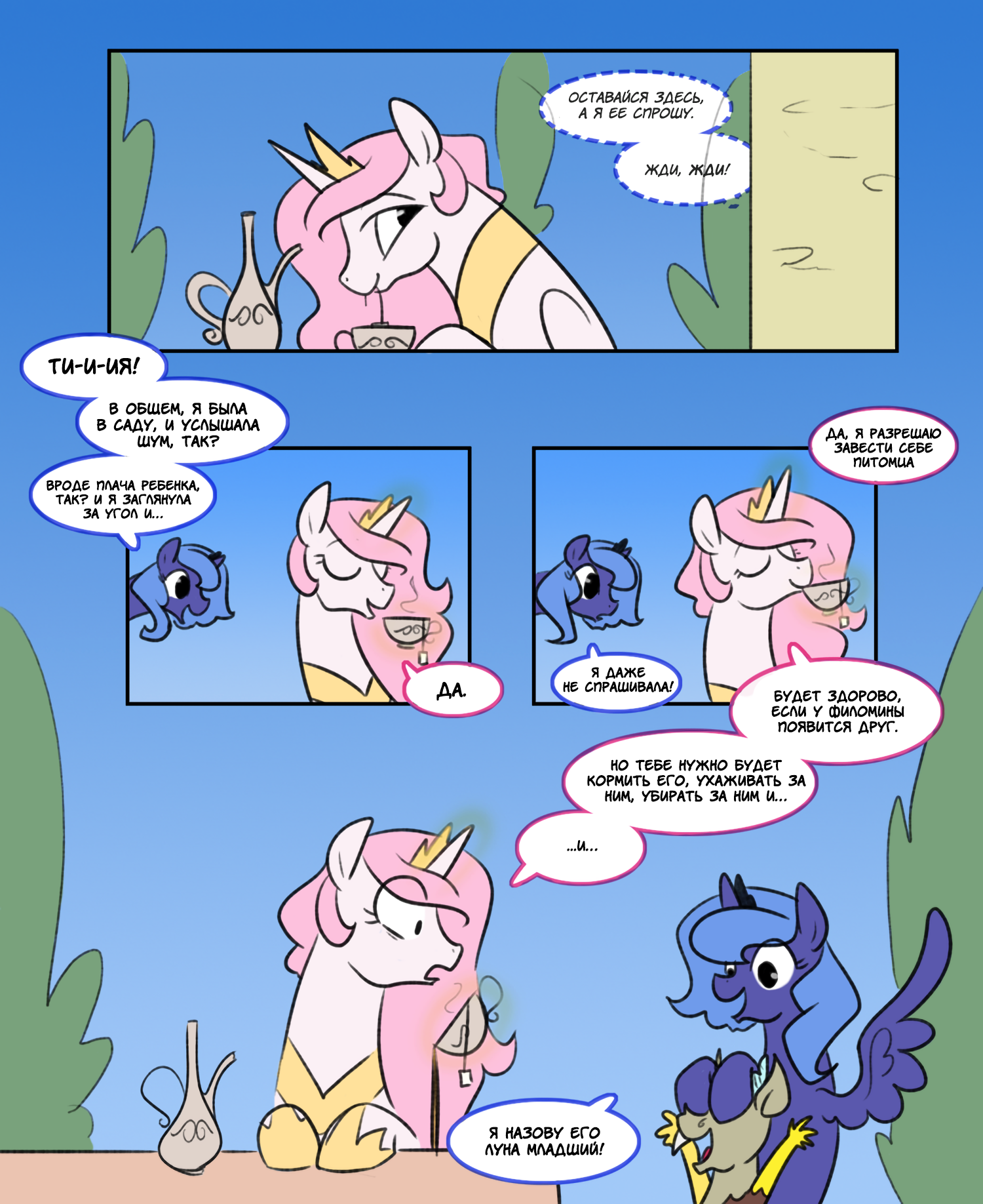 [Translation] Peacock selection - Translation, Comics, My little pony, Princess luna, Princess celestia, Scootaloo, Rainbow dash, Royal guard, Longpost, Egophiliac, Weaver, Ajin