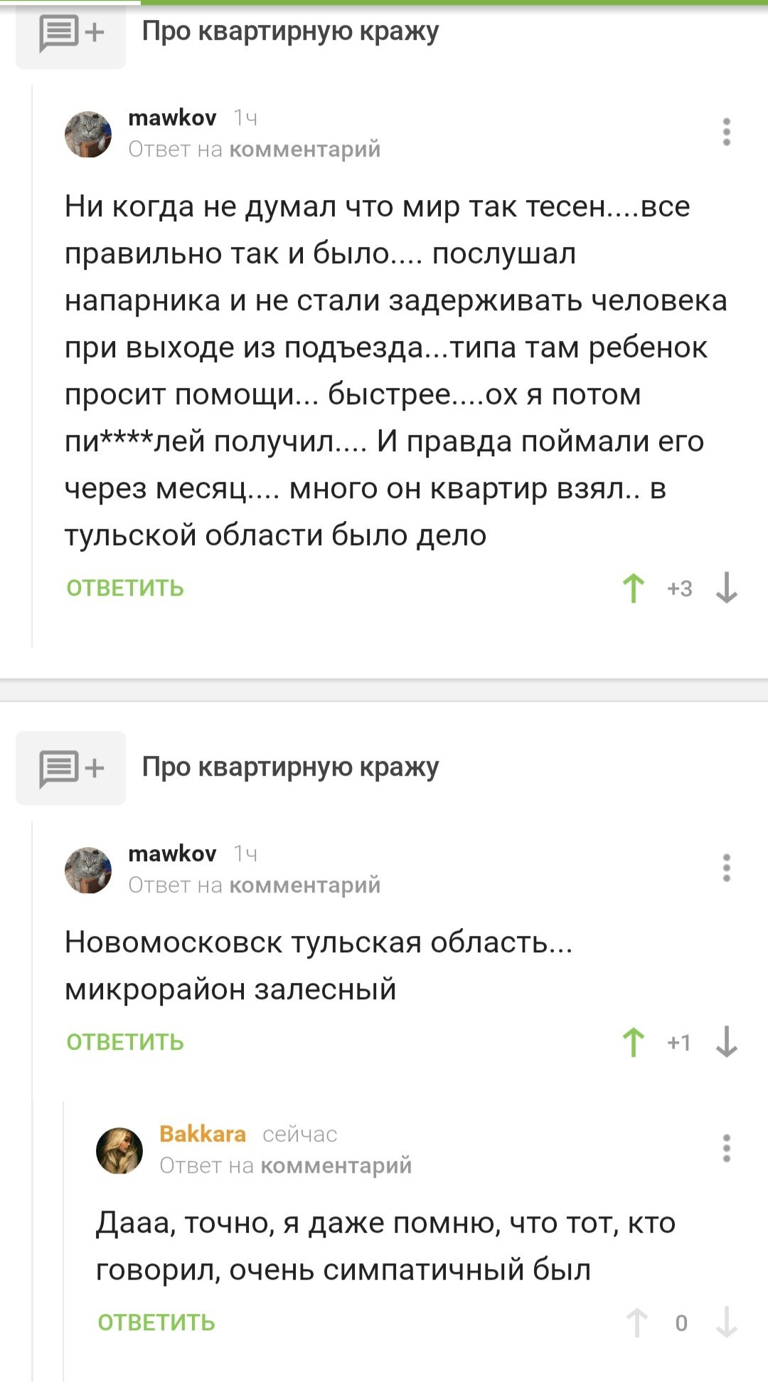 ПИКАБУ доказывает в очередной раз, мир тесен - Моё, Реальная история из жизни, Совпадение, 90-е, Чудо, Длиннопост