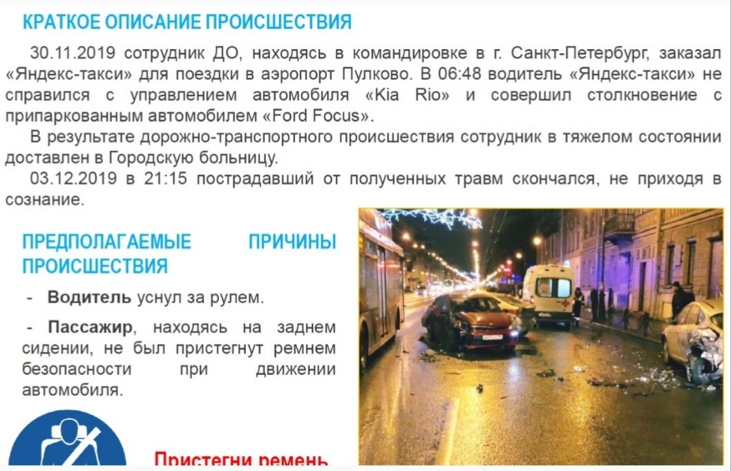 About belts and Yandex taxi - Road accident, Taxi, Saint Petersburg