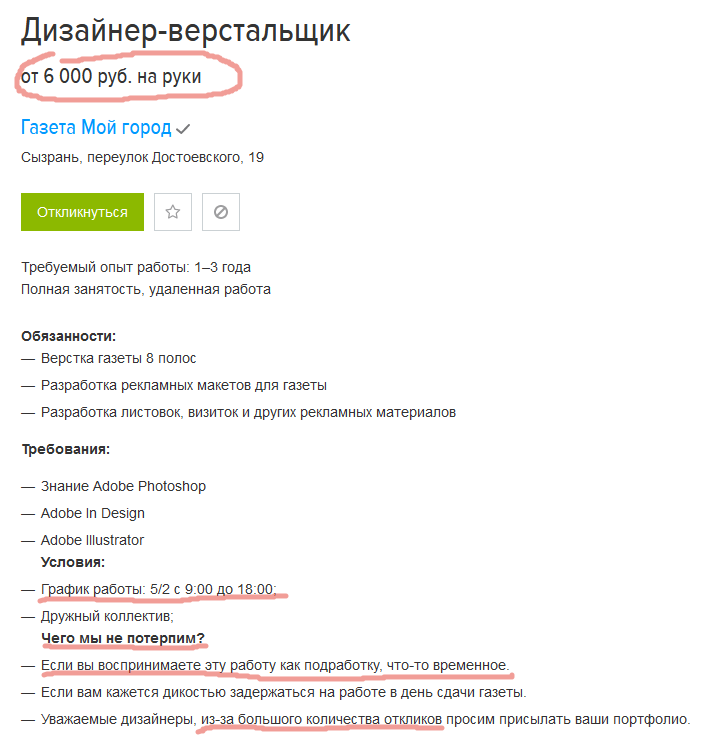 Скажите в Сызрани действительно всё так плохо? - Моё, Работа, Сызрань, Дизайнер