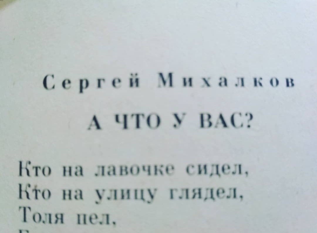 Раньше тоже что то курили - Сергей Михалков, Рифмоплеты