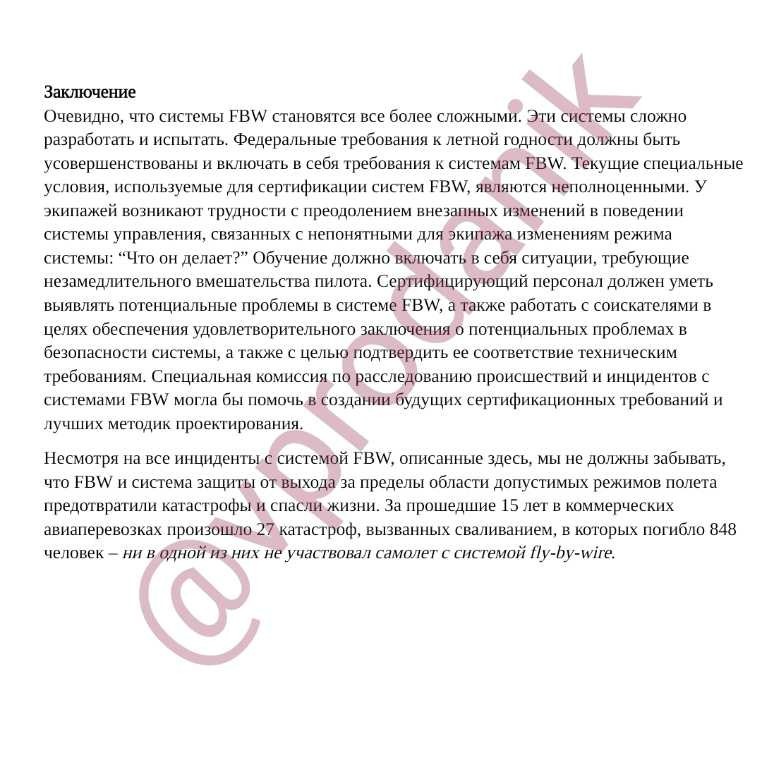 Aircraft accident research using Fly-by-wire technology - My, Aviation, Translation, Airbus, Aviation accidents, Plane crash, civil Aviation, Longpost