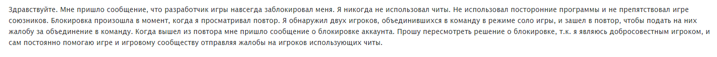 The story of how I was banned from the game - My, PUBG, Ban, Support service, Injustice, Vac, Computer games, Longpost