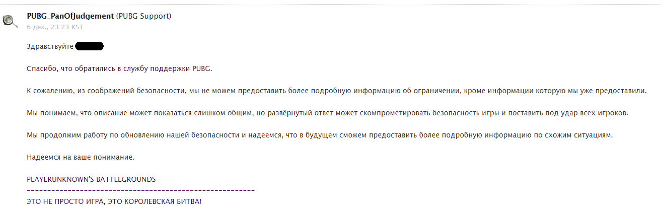 The story of how I was banned from the game - My, PUBG, Ban, Support service, Injustice, Vac, Computer games, Longpost