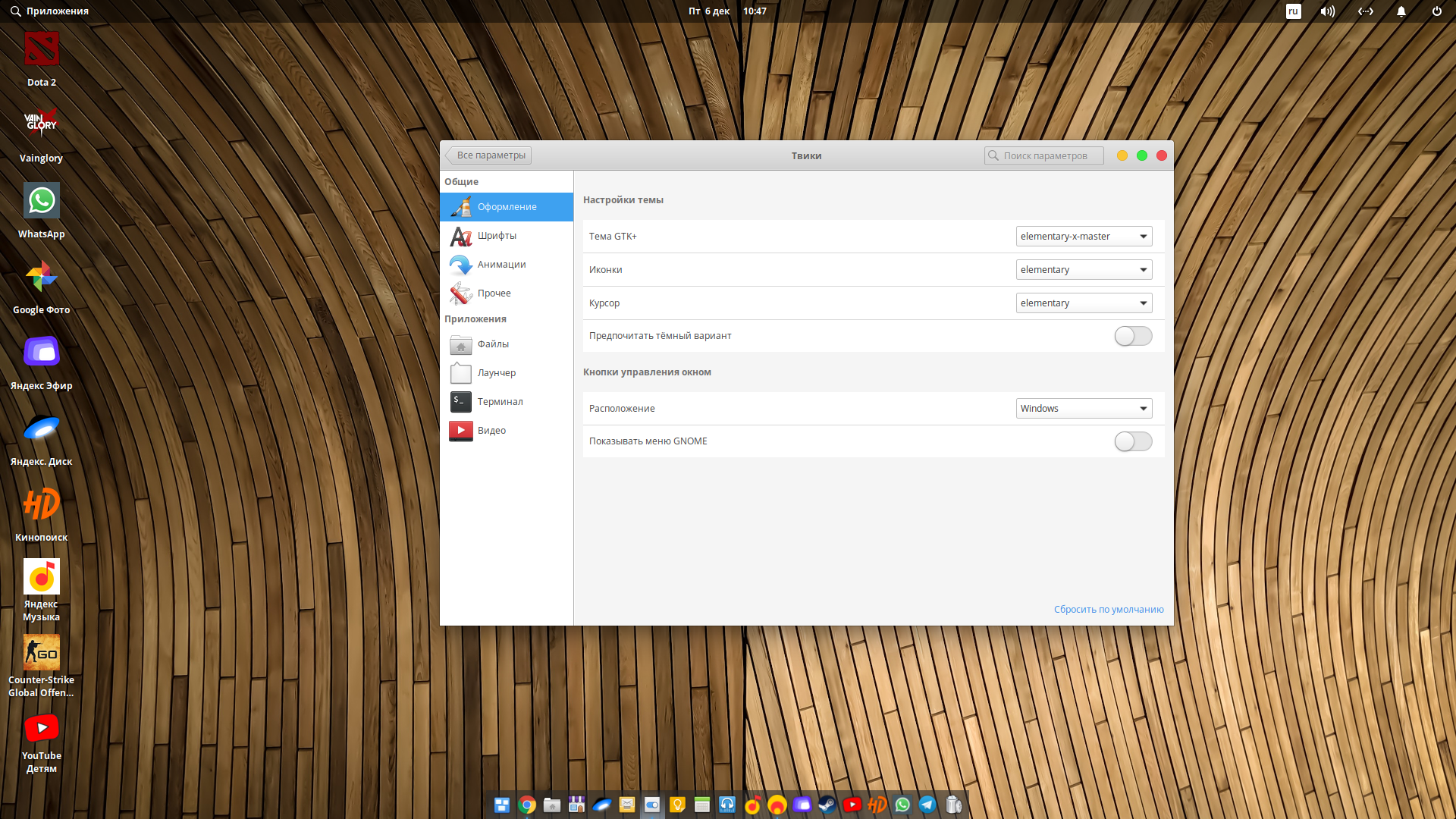 Elementary OS 5.1 Hera что нужно доделать... - Моё, Hera, EOS