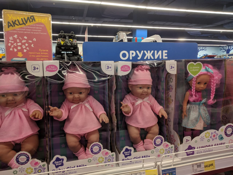 Опасно - Моё, Игрушки, Фотография