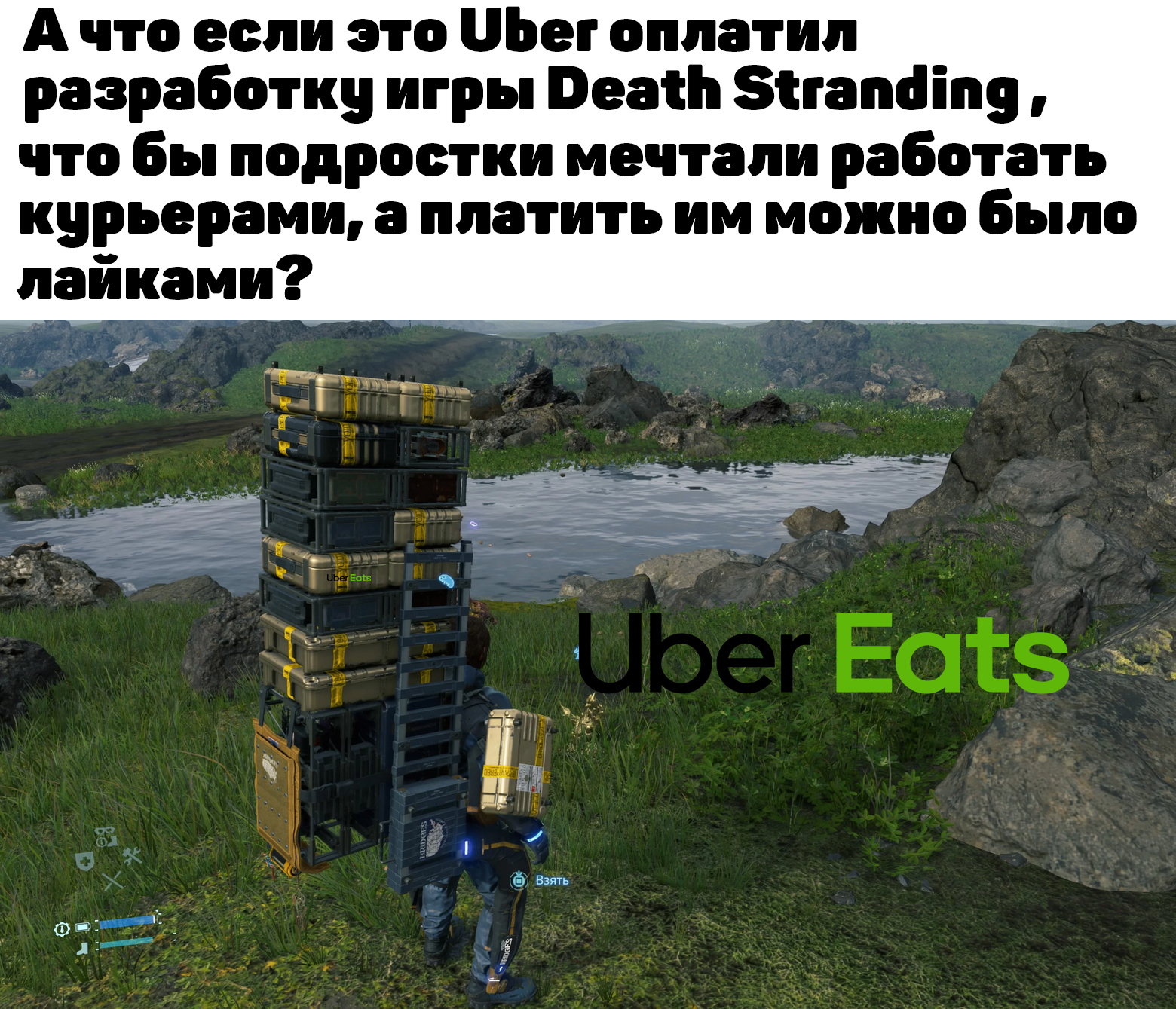 What if Uber paid for the development of the Death Stranding game? - Death stranding, Uber, Delivery, Games, Cunning, Uber Eats