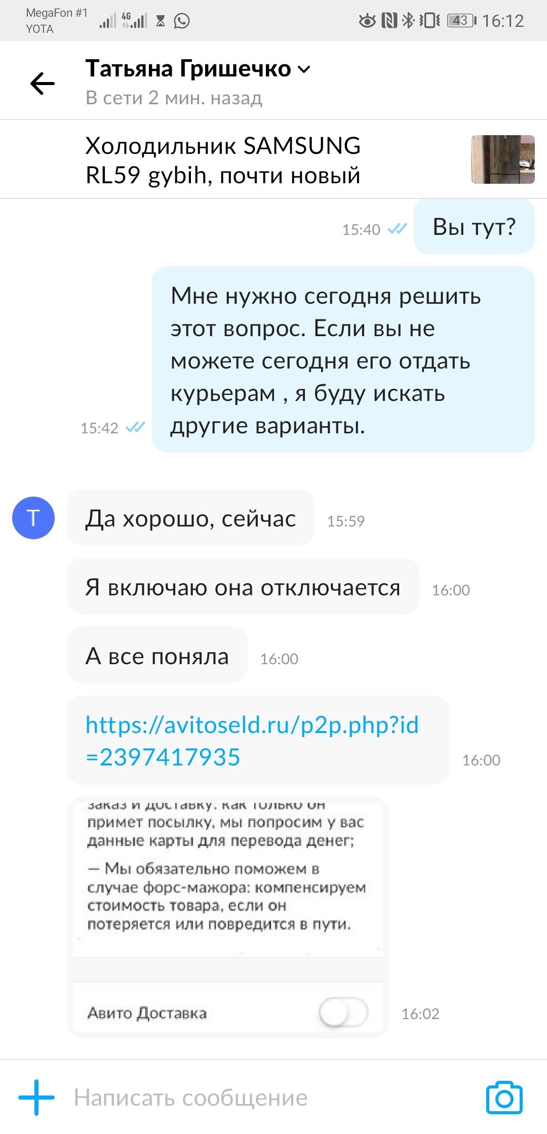 Холодильник авито доставкой? Не вопрос! - Моё, Авито, Подстава, Длиннопост