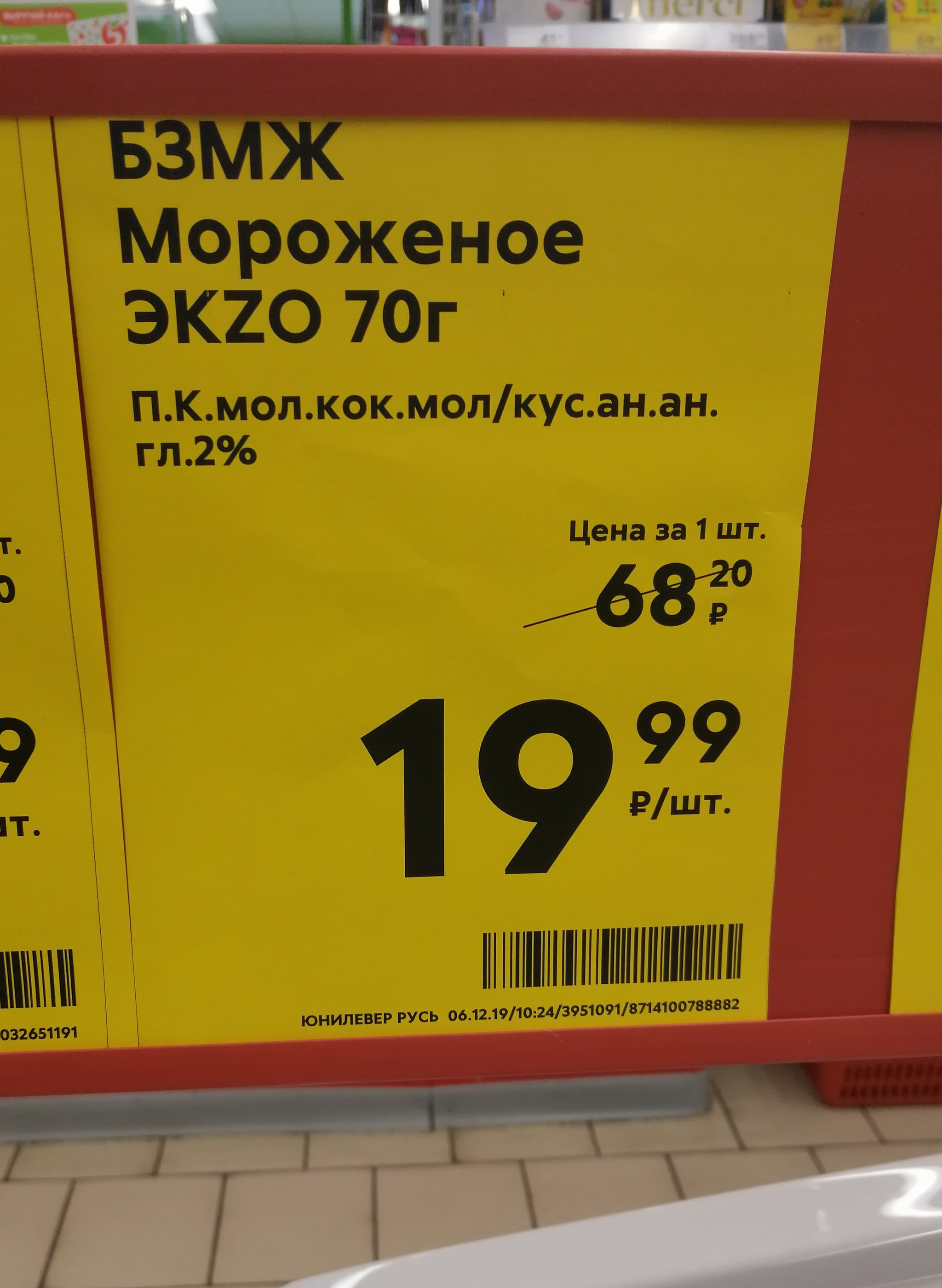 Oh those price tags..) - My, Pyaterochka, Price tag, Longpost