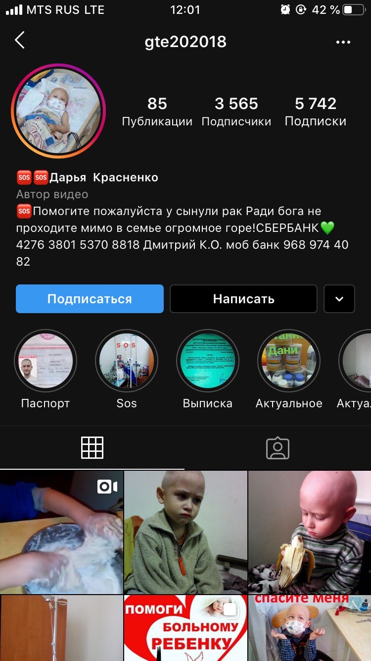 Fighting scammers on Instagram - Fraud, Instagram, Sberbank, Alfa Bank, Расследование, Deception, Internet Scammers, Longpost, Negative