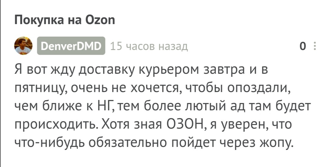 И снова Ozon... Как вы мне дороги (нет)... - Моё, Ozon, Интернет-Магазин, Косяк, Ошибка, Логистика, Длиннопост