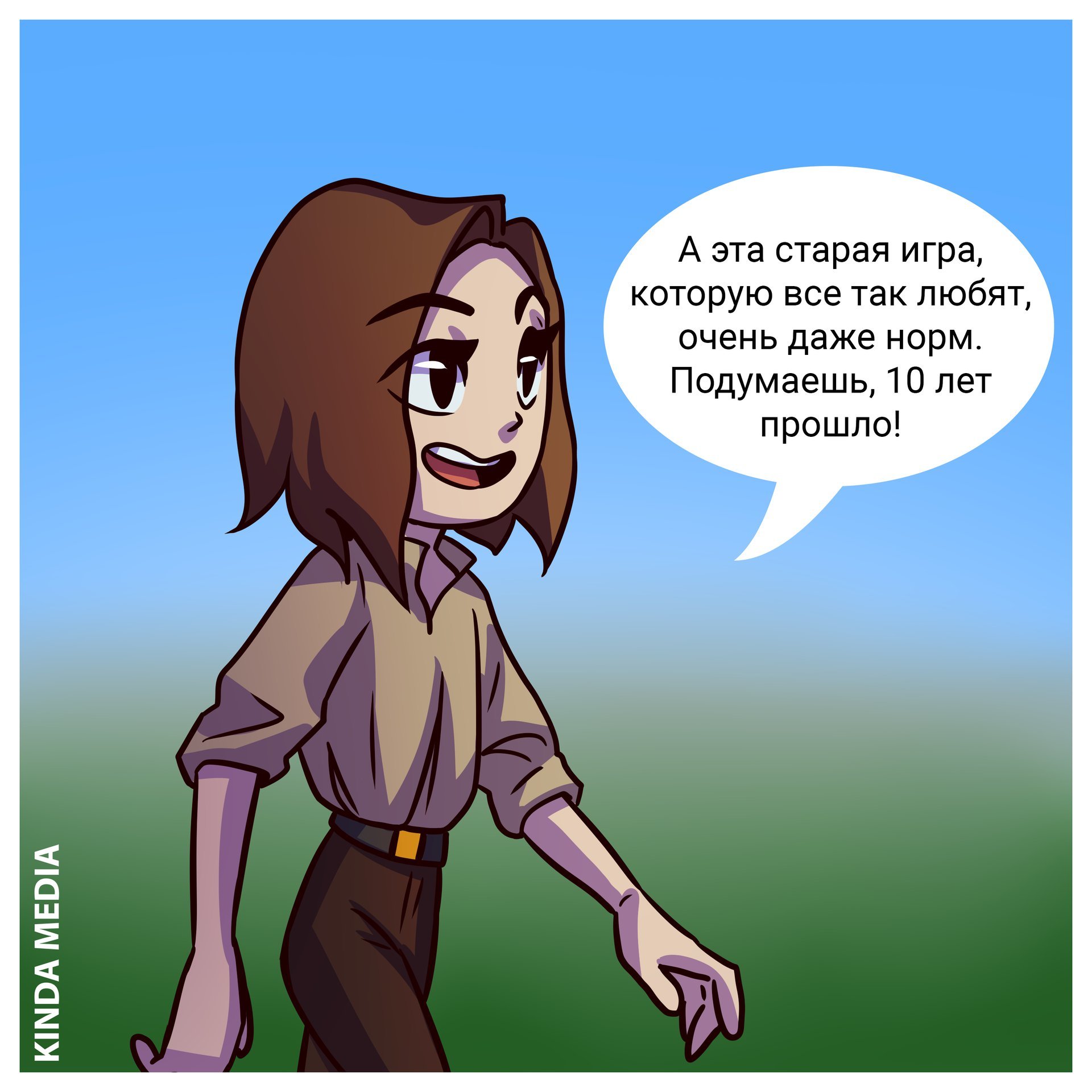 Когда заходишь в старую игру... - Моё, Kinda Media, Комиксы, Игры, Жизненно, MMORPG