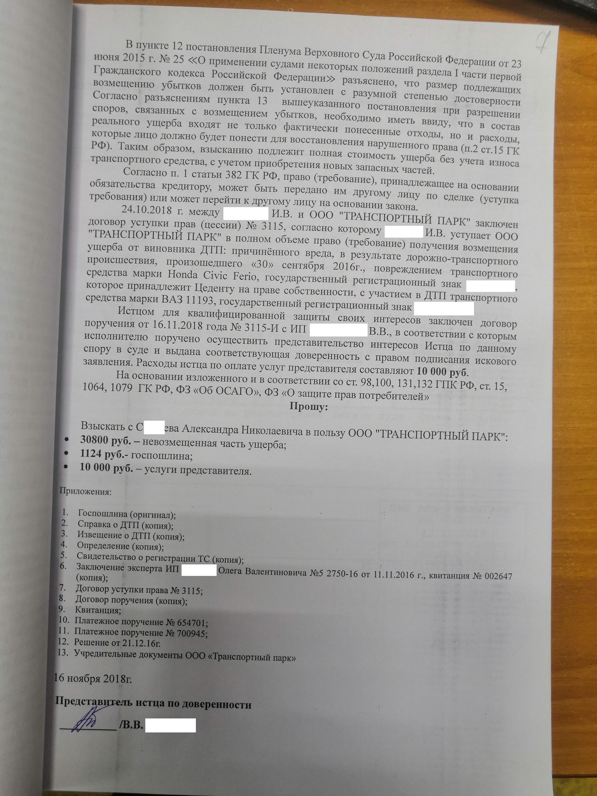 Помогите советом - 2. Продолжение - Моё, Лига юристов, Неприятности, Длиннопост, ДТП, ОСАГО