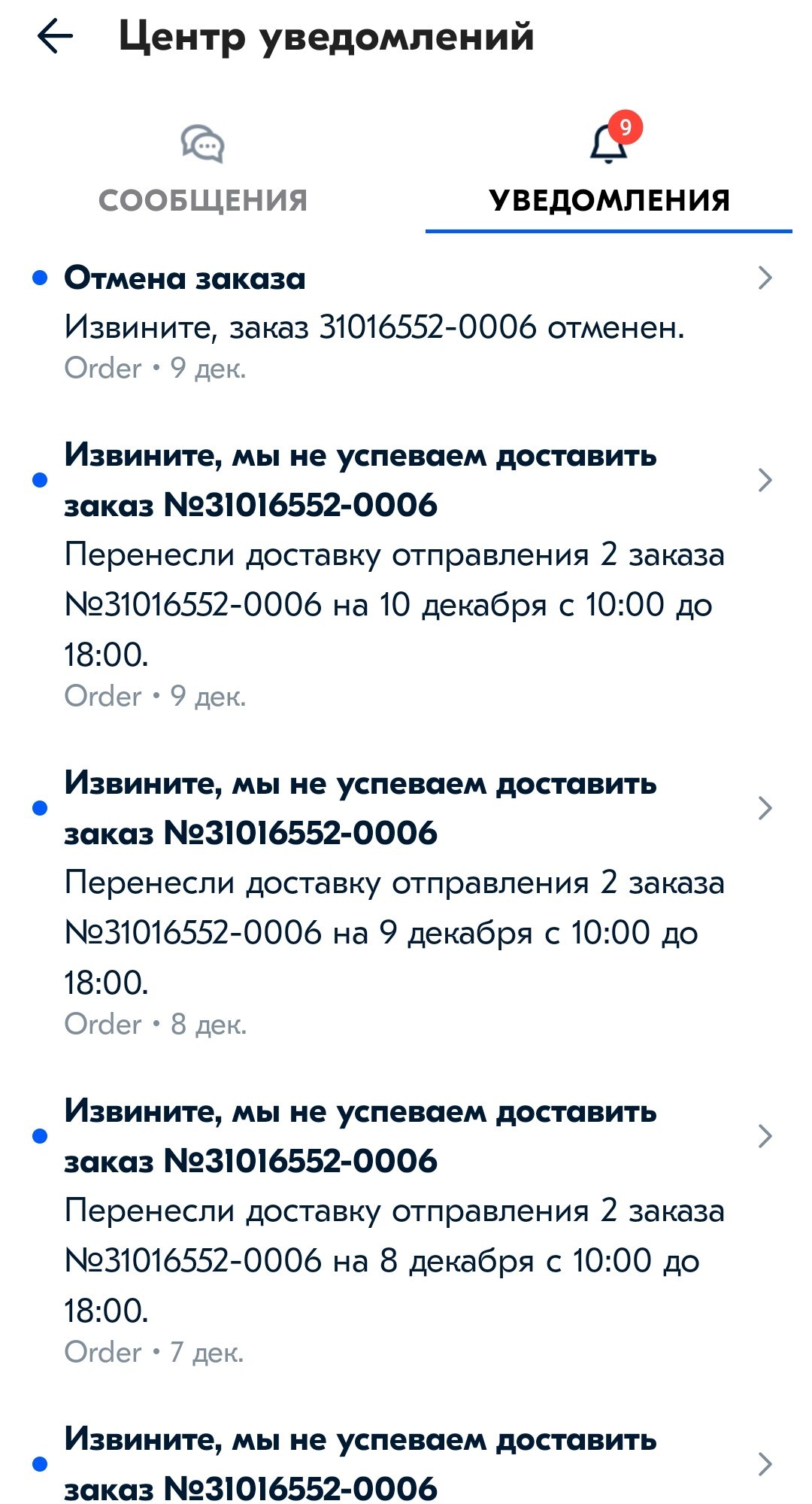 О том, как крупные ритейлеры (Ozon) теряют постоянных клиентов - Моё, Магазин, Доставка, Длиннопост