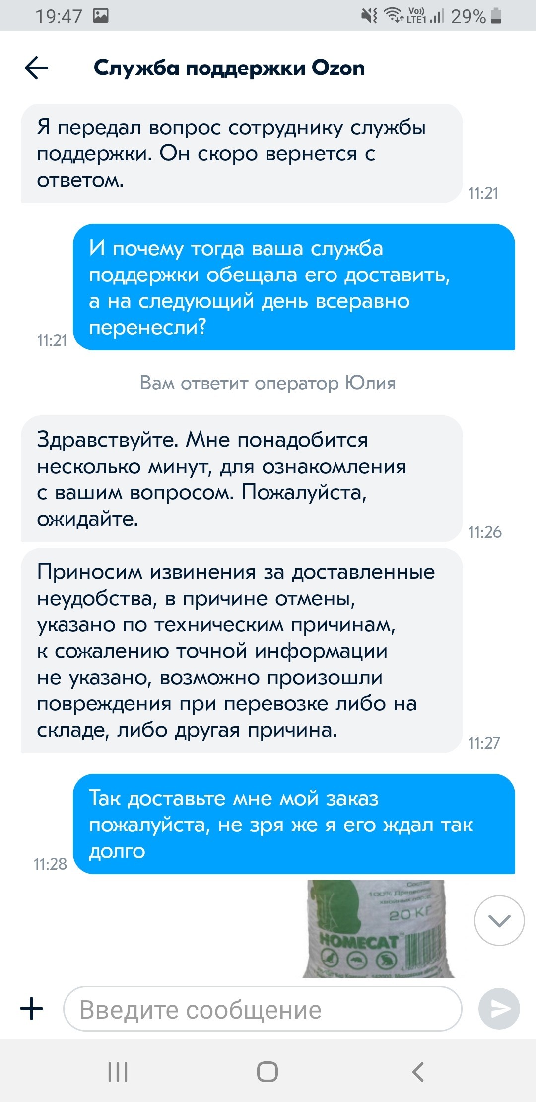 О том, как крупные ритейлеры (Ozon) теряют постоянных клиентов - Моё, Магазин, Доставка, Длиннопост