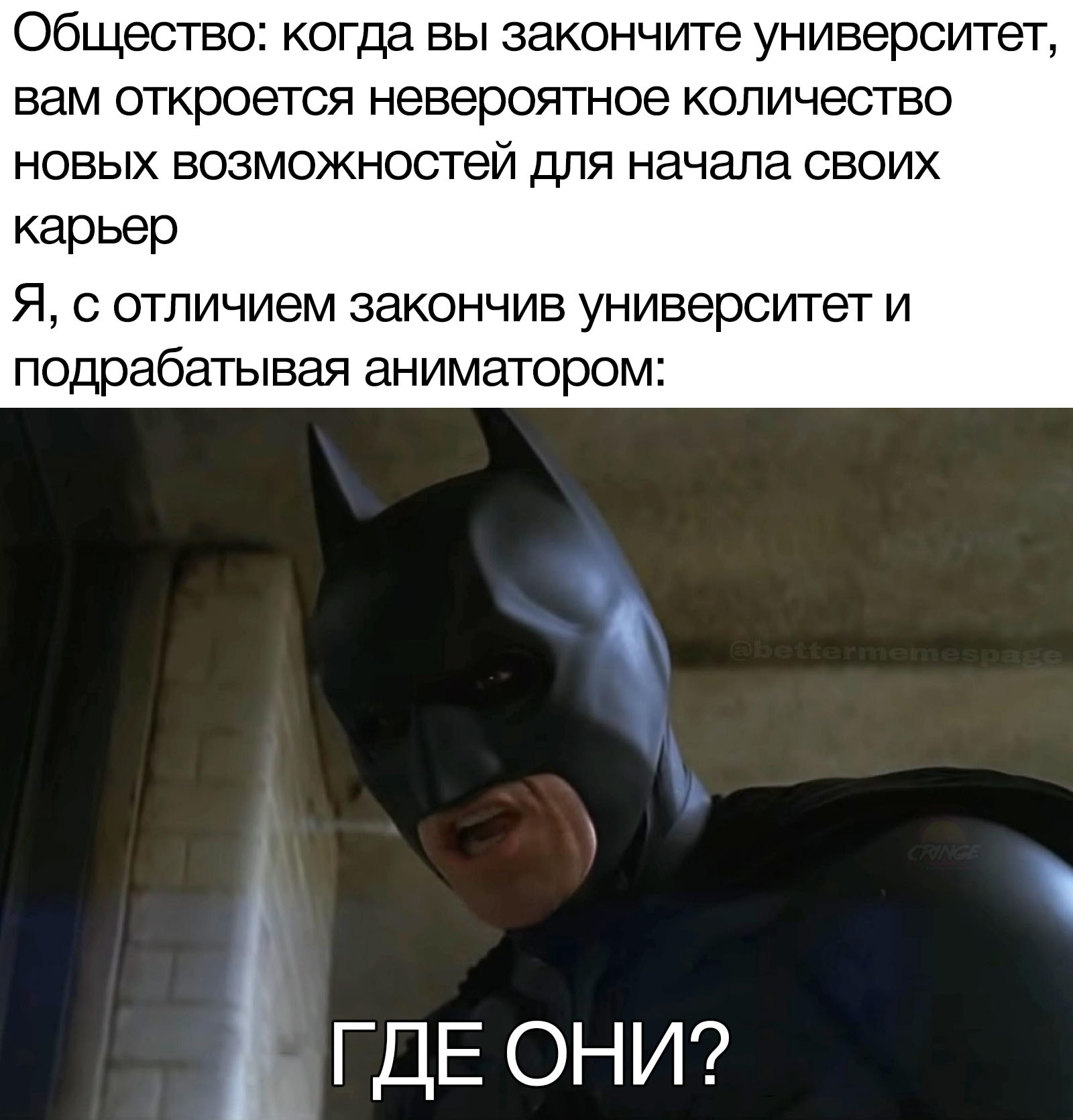 Lie - Lie, Perspective, Higher education, Picture with text, Batman, Memes