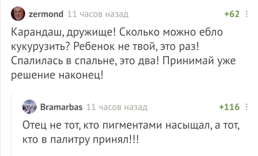 Комментарии. Карандаш - Палево, Комиксы, Карандаш, Измена, Комментарии на Пикабу