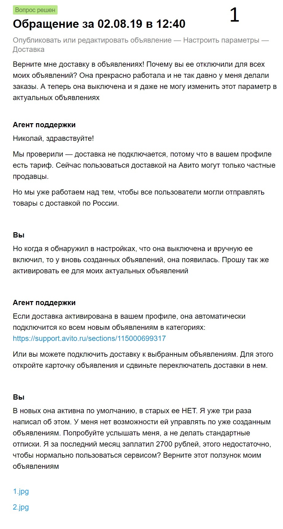 Как авито плюет на проблемы №1 - Моё, Авито, Шляпа, Безразличие, Длиннопост