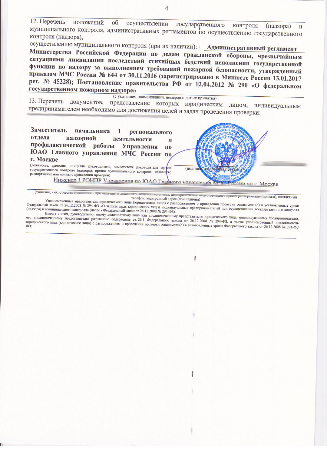 How I survived the inspection of the Ministry of Emergency Situations without losses: personal experience of a manager - My, Ministry of Emergency Situations, Inspection of the Ministry of Emergency Situations, New Year, Work, Supervisor, Longpost