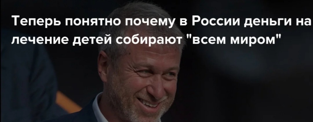 Главу минздрава спросили, почему деньги на лечение детей до сих пор собирают всем миром - Общество, Политика, Длиннопост