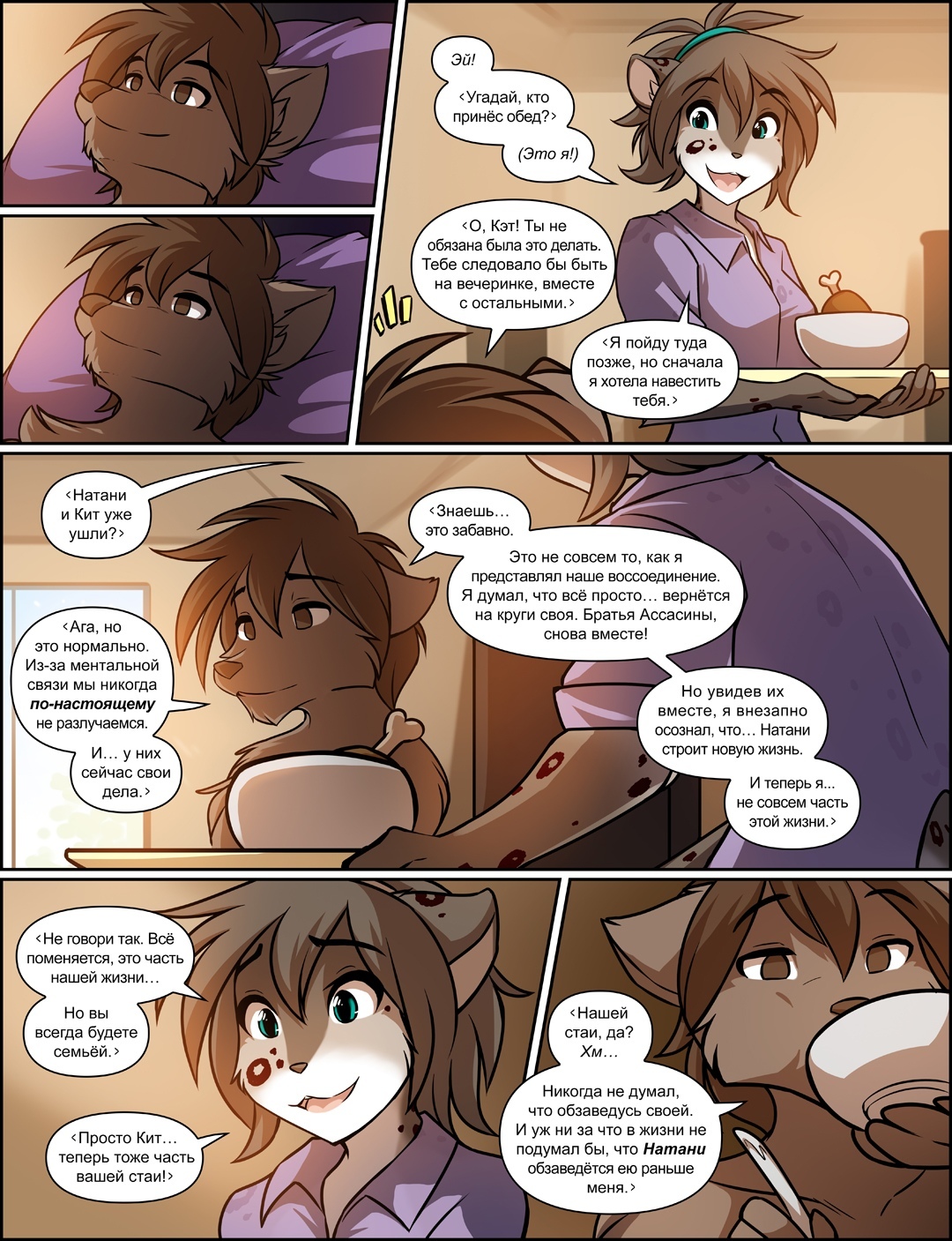 Twokinds (1081–1088) - Furry, Comics, Furry edge, Natani, Tom Fischbach, Twokinds, Longpost