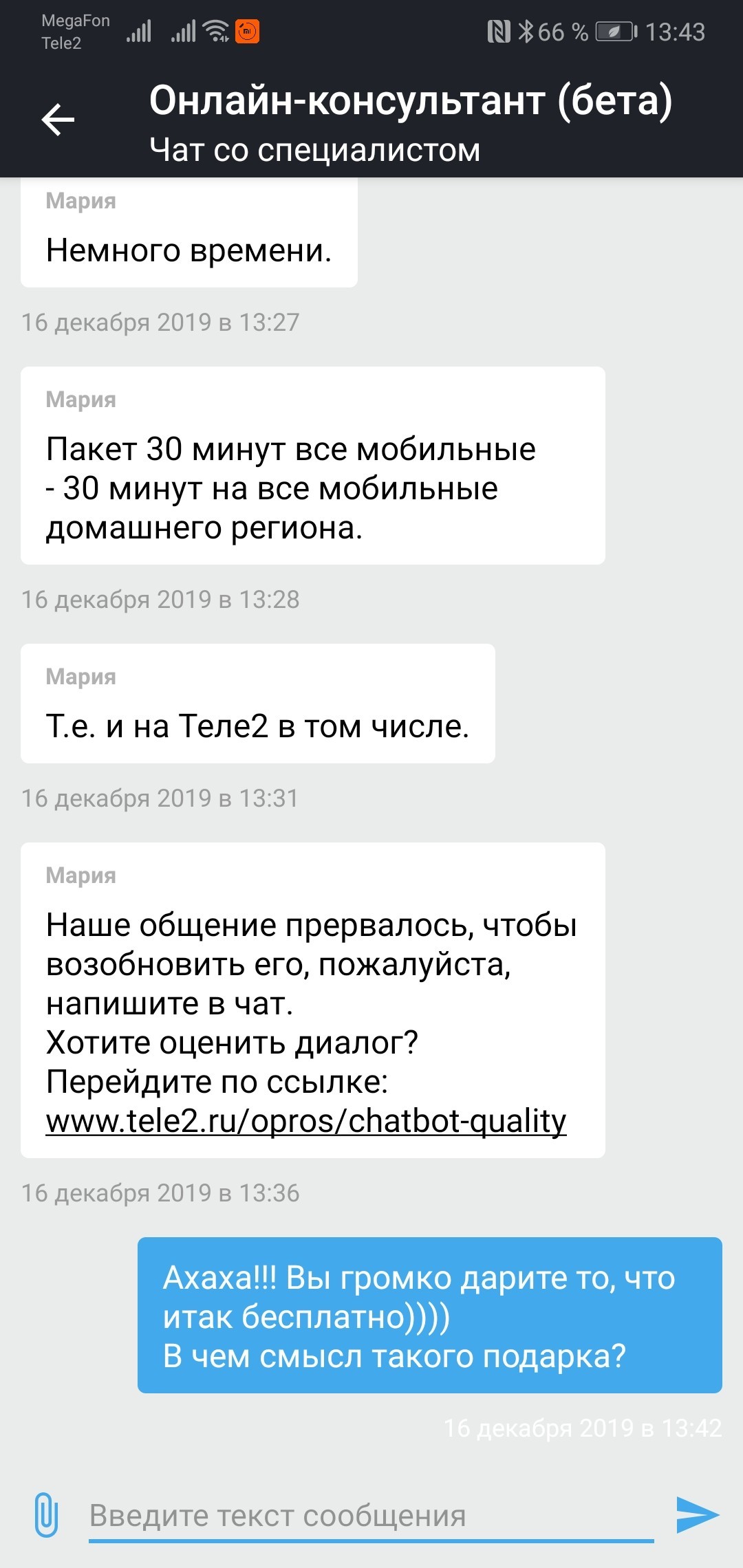 Gifts from Tele2 or how to “loudly” give something that subscribers don’t pay for anyway - My, Tele 2, Sleight of hand, Presents, Longpost